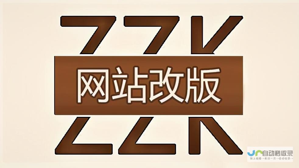 网页改版