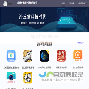 成都沙丘猫科技有限公司