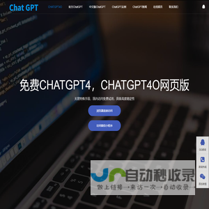 免费CHATGPT4国内版|CHATGPT4O网页版|CHATGPT在线免费入口|CHATGPT4O中文版