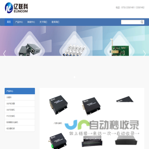 深圳市亿联科通信技术有限公司