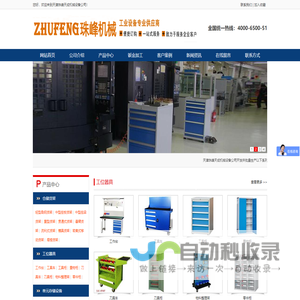 天津工作台-天津工具柜-天津工具车-天津珠峰天成机械设备公司