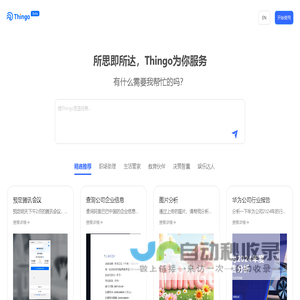 Thingo - 所思即所达