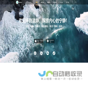 流静 - 冥想|助眠|白噪音|减压放松|专注|情绪|提升