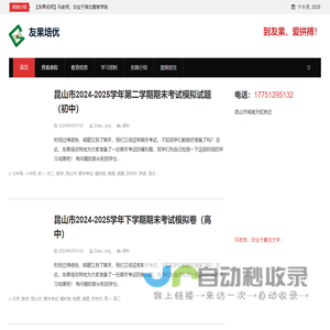 友果培优 – 昆山小班化教学 | 暑假班 | 寒假班 | 周末小班 | 小学奥数培训 | 少儿新概念英语 | 昆震提招培训