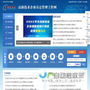 高新技术企业认定工作网