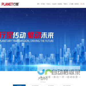 杭州行星传动设备有限公司