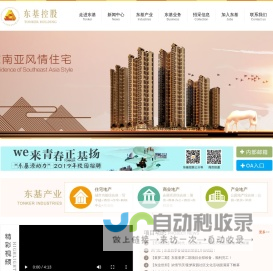 东基控股-广东东基投资控股有限公司