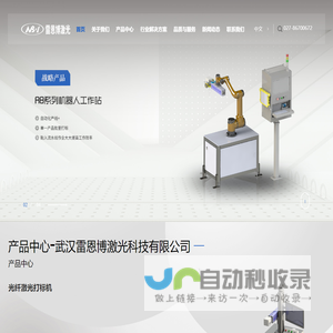 武汉雷恩博激光科技有限公司