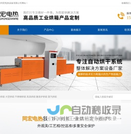 苏州同宏电热设备有限公司