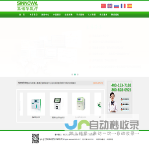 江苏英诺华医疗技术有限公司,临床检验分析仪器厂家,生化分析仪,血细胞分析仪