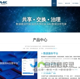 A4C联诚合创-数据治理专家
