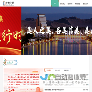敦煌文旅集团有限公司