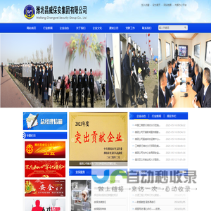潍坊昌威保安集团有限公司
