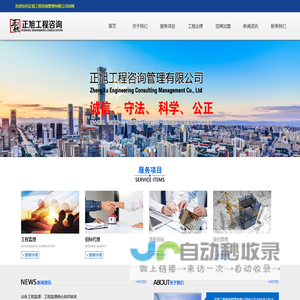 山东工程监理,山东监理公司,山东监理公司加盟,监理资质加盟-正旭工程咨询管理有限公司