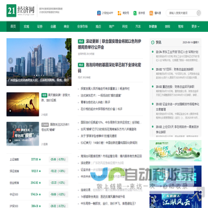 21经济网 - 21世纪经济报道官方网站