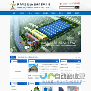 陕西荣达电力耐磨设备有限公司