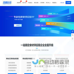 观麦生鲜配送系统_蔬菜配送软件_农产品配送软件_生鲜SaaS系统