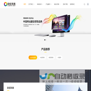 福清彩虹网络科技有限公司_彩虹科技