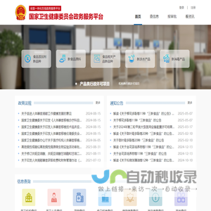 卫健委政务服务平台