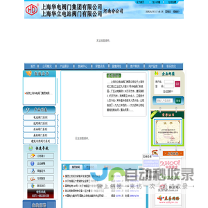上海华立电站阀门有限公司河南分公司