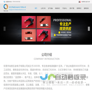 电源插脚_冲压五金_车床五金厂家——东莞市裕慈五金电子有限公司 - 首页